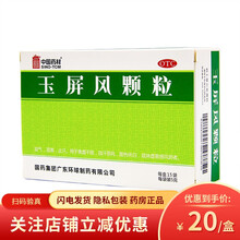 德众 玉屏风颗粒 儿童虚汗中成药固表止汗 5g*15袋