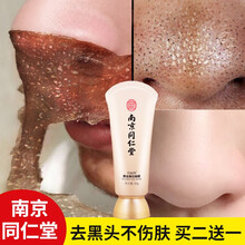 南京同仁堂去黑头清洁收缩毛孔黄金撕拉面膜男女士无痛撕拉式紧致肌肤祛粉刺死皮控油百幽草 红色