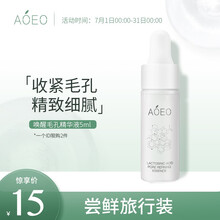 AOEO唤醒毛孔精华液5ml（体验装）