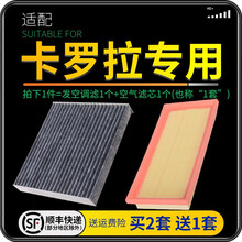 汽车空气滤芯+空调滤芯套装 滤清器 空调格 空气格 空滤格原厂原装升级 19年8月份之后生产 卡罗拉 汽油版 1个空调滤 1个空气滤套装