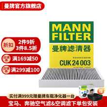曼牌CUK24003活性炭空调滤芯格适用凯迪拉克ATS-L/CT6/XT5昂科威探界者威朗迈锐宝XL