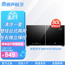 容声壁挂式消毒柜卧式高温台式厨房碗筷宝宝奶瓶茶杯幼儿园台式小型消毒碗柜 80L 壁挂台式两用消毒柜 自行安装|联系客服