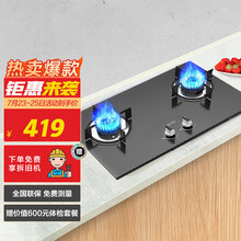 华凌（WAHIN）燃气灶 4.2KW全进风 一级能效 钢化玻璃面板 台嵌两用 熄火保护 天然气灶JZT-HQ5