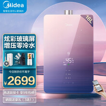 【店长推荐】美的双增压零冷水燃气热水器天然气家用 智能家电 安全即热  炫彩玻璃全面屏 新品TX7 16升一厨两卫 天然气