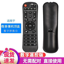 迪优美特 奇异果遥控器 九猫万能原装电视盒子专用遥控器 红外数字学习型语音机顶盒遥控器 黑色数字型遥控器