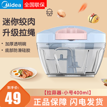美的（Midea）绞肉机迷你小型家用饺子馅神器小型手拉式搅肉馅碎菜多功能手动搅拌机一冲即净无忧清洗 【拉蒜器-小号400ml】