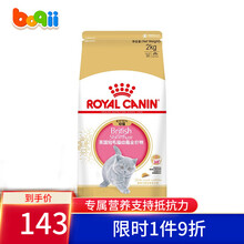 皇家猫粮 英短专用幼猫成猫全价猫粮 BSK38幼猫粮2kg