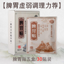 九督堂脾胃贴成人儿童健脾胃祛湿自发热金艾绒驱寒养胃肚子胀气肠绞痛中脘穴南怀瑾同款艾灸肚脐贴HJ 【脾胃虚弱调理力荐】脾胃贴五盒/30贴