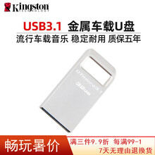 金士顿  迷你车载U盘 USB3.1兼容USB3.0高速 金属小优盘精致小巧 32G 3.1迷你金属一体