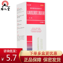 汉立瑞 盐酸氨溴索口服溶液 0.3%*100ml 咳痰感冒咳嗽急慢性支气管炎 标准装：1盒