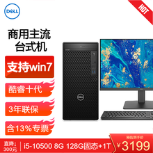 戴尔（DELL）OptiPlex 3060升级3080MT 商用办公台式机电脑主机 支持win7系统 配21.5英寸LED显示器 i5-10500 16G 128G+1T 2G定制