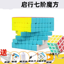 XQ爱婴乐圣手魔方六阶七阶八阶九阶11十三十五17阶高阶磁力初学者套装全套 奇艺7阶实色/细磨砂面
