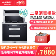 SANFER/帅丰N6-3B二星消毒变频电机集成灶  全新配置油烟机 开放式厨房优选 黑色 天然气  左出风