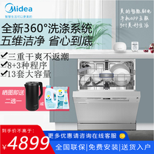 美的洗碗机13套容量 全自动智能家电热风烘干独立嵌入式智能WiFi台嵌两用消毒烘干刷碗 RX20S