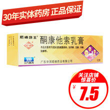 顺峰康王 酮康他索乳膏 10g/盒 皮肤浅表真菌感染 手癣足癣 体癣股癣