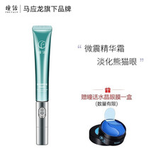 马应龙瞳话精华霜眼部微震（熊猫眼型）去淡化黑眼圈舒缓紧致马应龙眼霜震动按摩护理