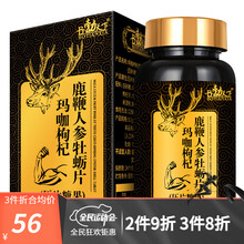 勃天下 玛咖鹿鞭人参黄精牡蛎片 秘鲁黑玛卡原料90片 男士滋补