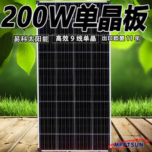 MPPTSUN易科家用太阳能电池板200w太阳能光伏发电板单晶太阳能家用系统200w太阳能板 200W高效单晶单片价格 纸箱包装1470*670