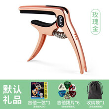 架力士专业民谣吉他变调夹三合一插拨片金属变调夹个性变音移调夹 玫瑰金+（丰富赠品）