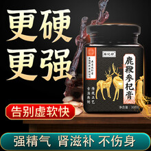 福记坊高纯度男士滋补鹿鞭肽膏黄精人参枸杞鹿肾滋补膏可搭牡蛎片鹿鞭丸鹿茸片吗咖粉男性滋补BFHJ 【南京同仁堂】鹿鞭膏/300g/罐*3