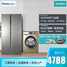 海尔（haier）冰箱双开门 对开门 双变频风冷无霜 超薄节能电冰箱 嵌入式大容量 527大容量冰箱+10公斤洗衣机