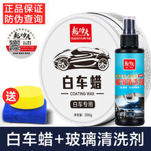 汽车蜡打蜡白车专用蜡用品白色通用上光剂抛光打蜡防护抗划痕 白车蜡+玻璃清洗剂【送海绵毛巾】