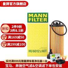 曼牌滤清器旗舰店 HU6012ZKIT机油滤芯 机油格 适用进口迷你  进口宝马2系旅行版