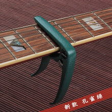 杉贝 SHANBEI 吉他变调夹民谣吉他电吉他合金变调夹尤克里里移调升夹调变音夹子抖音同款 孔雀绿送