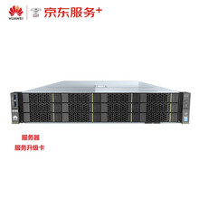 华为原厂维保修期内全国4小时上门部件维修换新 4U服务器企业产品 备件先行4小时达单台计算升级保卡