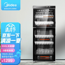 美的（Midea）家用 碗柜 碗筷 厨房餐厅食堂 商用 300L 保洁柜 MC-ZTP300-02