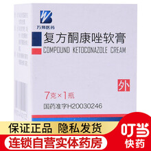 万邦 复方酮康唑软膏 7g*1瓶/盒 1盒装