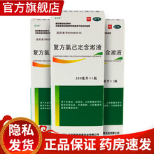 立口定复方氯己定含漱液250ml牙龈肿痛消炎的牙周炎漱口水药用牙疼消炎药口腔用药复方氯已定 3盒优惠装