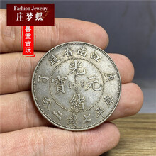 庄梦蝶 含银量75% 仿古银元 银圆大洋大清光绪龙洋银币江南庚子