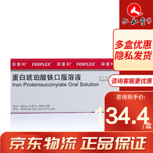 菲普利 蛋白琥珀酸铁口服溶液 15ml：40mg*10瓶/盒 3盒装