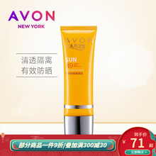 雅芳（AVON）肌肤管理艳阳防晒系列防晒露spf50 防晒喷雾隔离乳男女抗晒露清爽补水保湿不油腻 艳阳防晒隔离乳75g