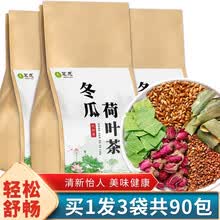 超市	
【发3袋共90包】冬瓜荷叶茶 荷叶片玫瑰花茶大麦茶决明子泡水喝的袋泡茶包搭菊花茶茗愿花草茶叶 150克(30包)/袋