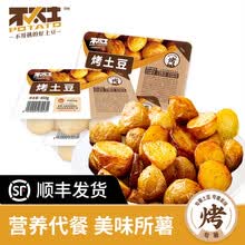 不太土 烤土豆450G*3盒 夜宵代餐蔬菜轻食 健康营养美味马铃薯主食 烤土豆450g*3盒
