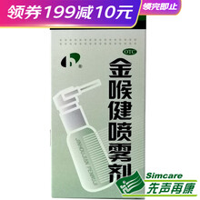 宏宇 金喉健喷雾剂30ml 1盒