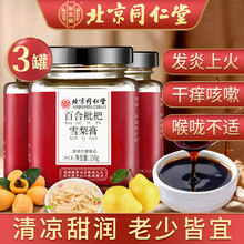 北京同仁堂 秋梨膏 秋梨膏儿童 百合枇杷雪梨膏非青年润喉润肺茶川贝枇杷膏咳嗽中老年滋补养生 酸枣仁膏 【150g*3瓶】