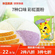 秋田满满宝宝小麦果蔬彩虹营养面粉儿童糕点营养辅食专用新疆低筋小麦面粉富含钙铁锌硒 彩虹果蔬面粉（700克）