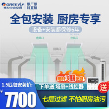 格力（GREE）厨房专用空调 风管机单冷空调 家用 中央空调一拖一 厨享系列 7层过滤 包安装 FG  3.5/CFNa 厨房专用 大1.5匹