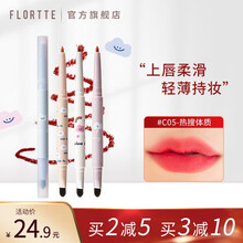 FLORTTE/花洛莉亚雾唇笔膏双头唇线笔618礼物今日热搜系列防水持久口红 C05热搜体质