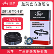 盖茨发动机【正时皮带套装】适用原厂 一汽夏利2000 1.3