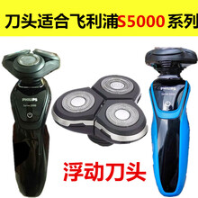 适用飞利浦剃须刀三刀头S5000 S5050 S5078 S5080 S5230S5380配件