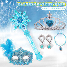 冰雪奇缘儿童音乐魔法棒蓝色公主发光套装爱莎皇冠假发玩具雪花魔杖冰雪仙子饰品节日礼物 蓝色雪花魔法棒五件套吸塑板+羽毛面具