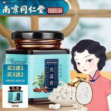 南京同仁堂 伏湿膏 薏苡仁茯苓膏芡实草本膏红小豆橘皮大枣蜂蜜膏260g