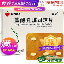 泓安 盐酸托烷司琼片 5mg*6片/盒 1盒