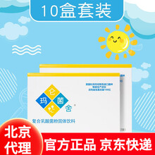 【北京代理 新款现货 30天价保】畅敏 玛仑菌舍益生菌粉 儿童宝宝青少年成人 益生元调理 12袋 玛仑10盒+6盒：家庭装