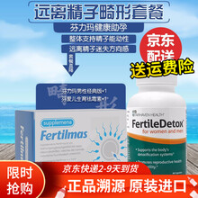 德国supplemena 芬力玛 提高精子质量与活力 增精量少检测精子密度 备孕男士增精补精锌硒胶囊 芬力玛优精素+祛毒胶囊