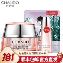 自然堂眼霜 提拉紧致弹嫩凝时修护紧致淡化黑眼圈改善眼袋补水保湿眼部护理女 弹嫩紧致眼霜15g